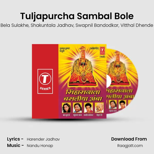 Tuljapurcha Sambal Bole mp3 song