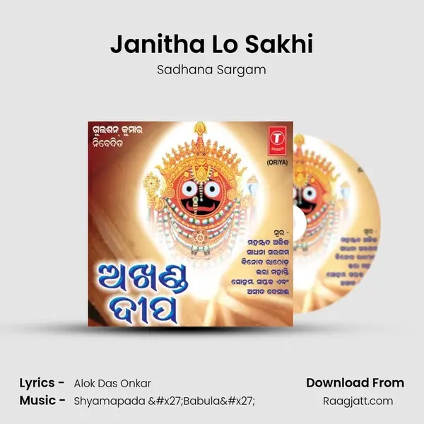 Janitha Lo Sakhi mp3 song