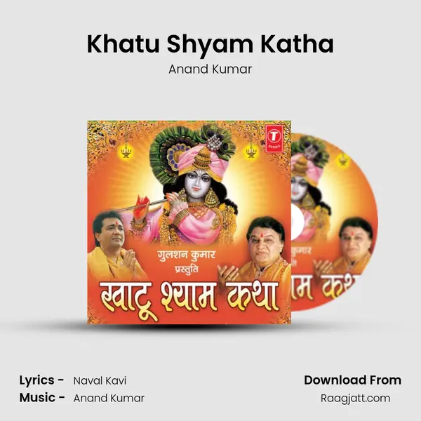 Khatu Shyam Katha mp3 song