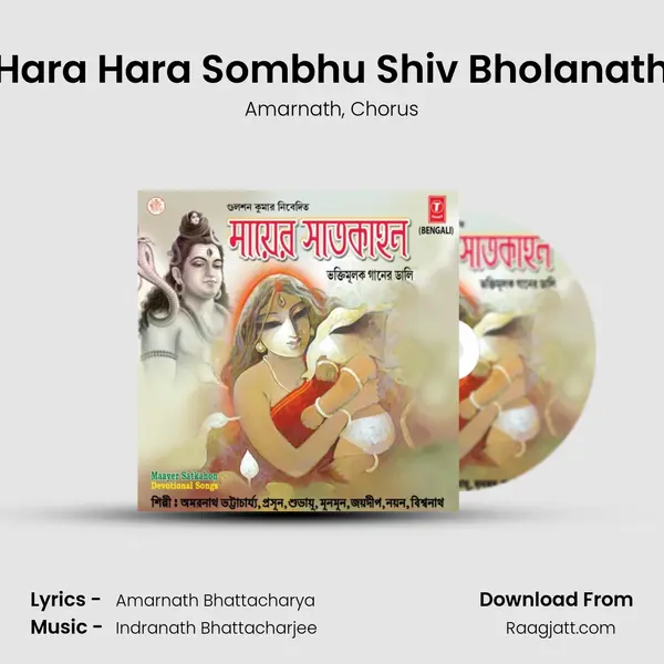 Hara Hara Sombhu Shiv Bholanath mp3 song