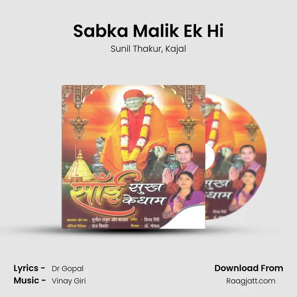 Sabka Malik Ek Hi - Sunil Thakur album cover 