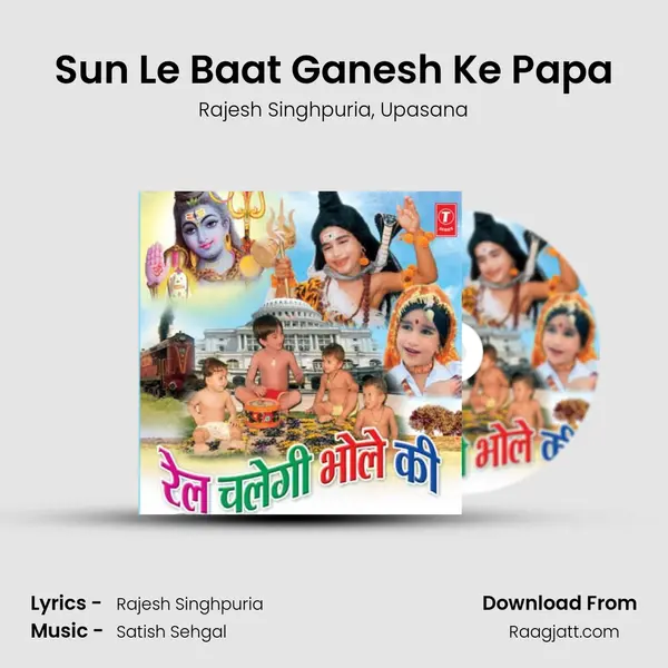 Sun Le Baat Ganesh Ke Papa mp3 song