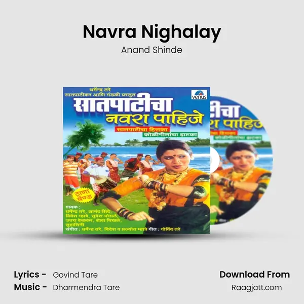 Navra Nighalay mp3 song