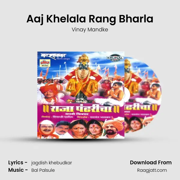 Aaj Khelala Rang Bharla mp3 song