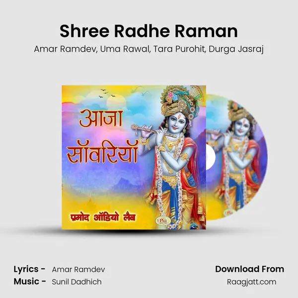 Shree Radhe Raman mp3 song