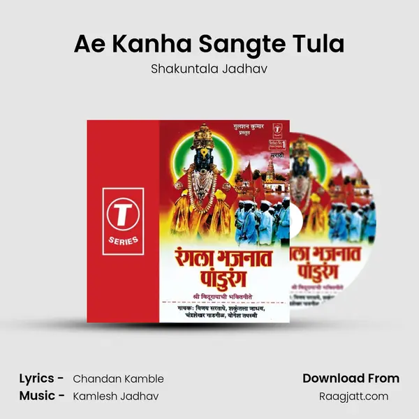 Ae Kanha Sangte Tula - Shakuntala Jadhav album cover 