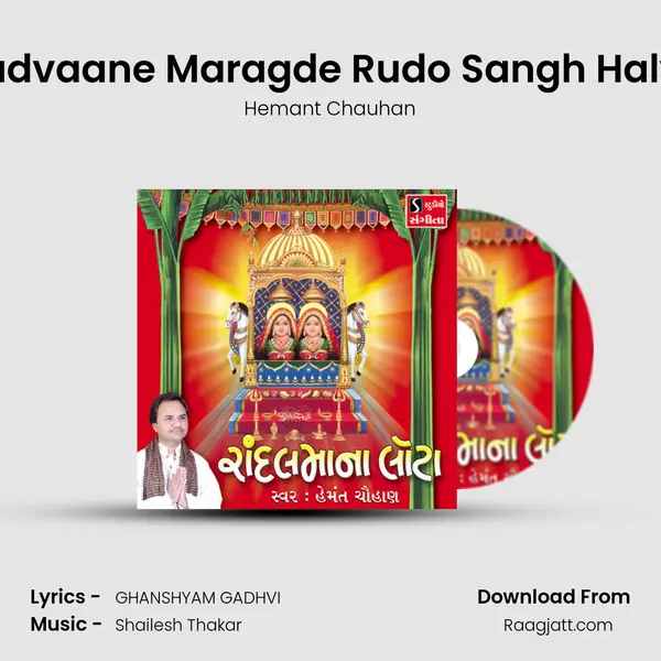 Dadvaane Maragde Rudo Sangh Halyo mp3 song