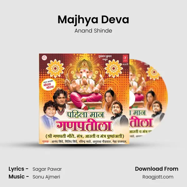 Majhya Deva mp3 song