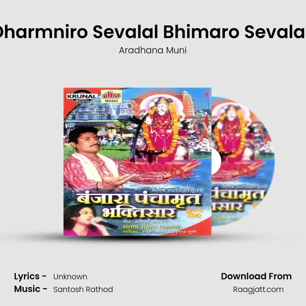 Dharmniro Sevalal Bhimaro Sevalal (Dhun) mp3 song