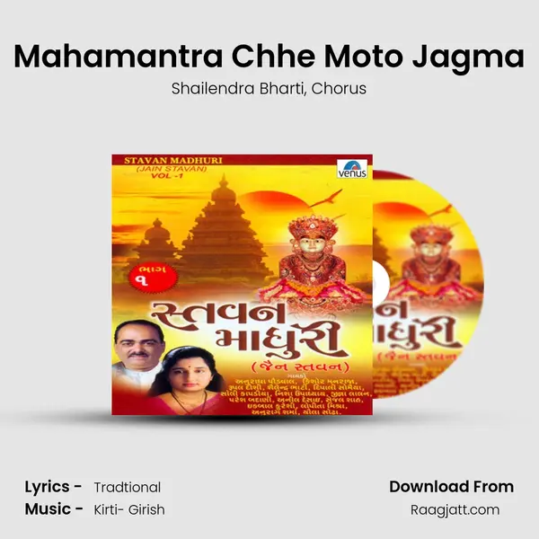 Mahamantra Chhe Moto Jagma - Shailendra Bharti album cover 