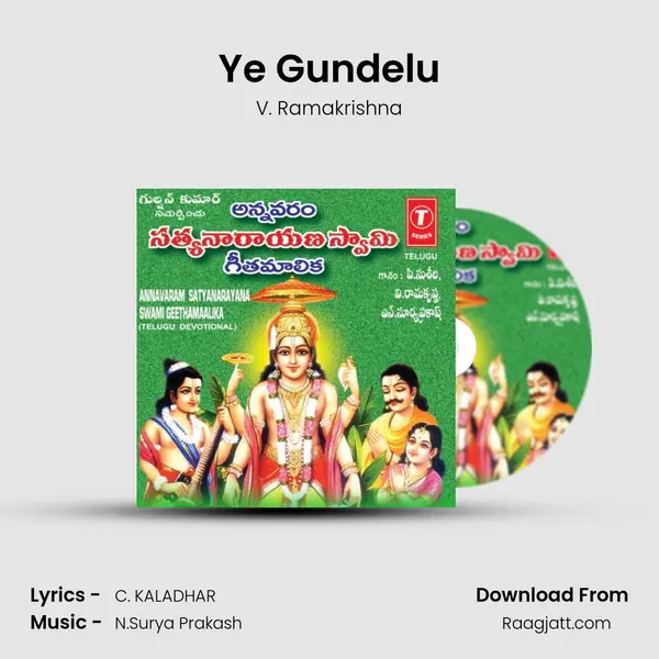 Ye Gundelu - V. Ramakrishna album cover 