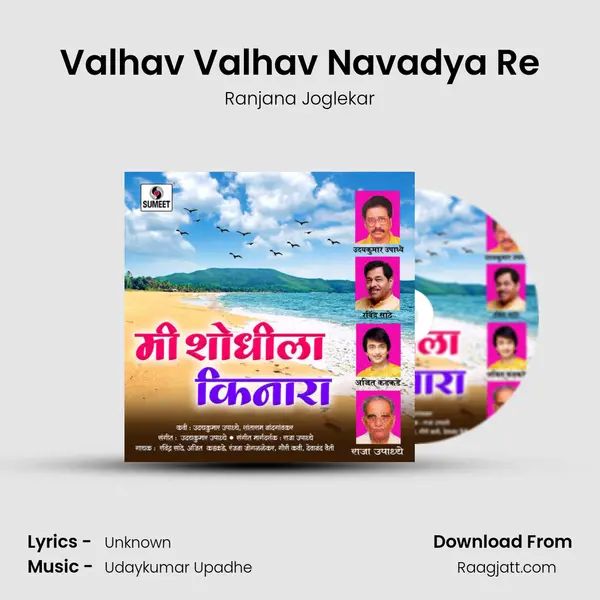 Valhav Valhav Navadya Re - Ranjana Joglekar album cover 