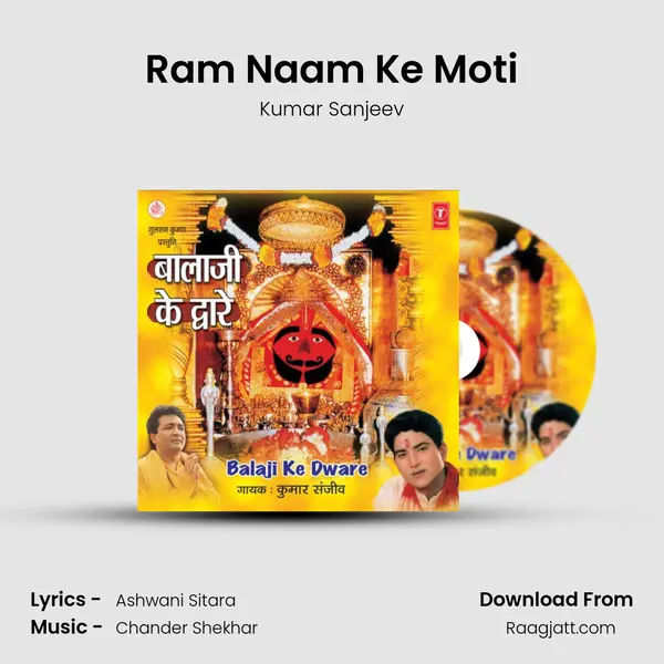 Ram Naam Ke Moti mp3 song