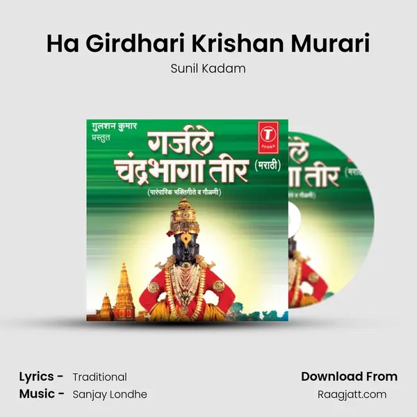 Ha Girdhari Krishan Murari mp3 song