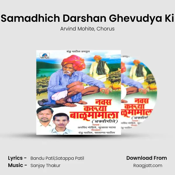 Samadhich Darshan Ghevudya Ki mp3 song