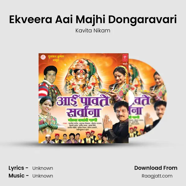 Ekveera Aai Majhi Dongaravari mp3 song