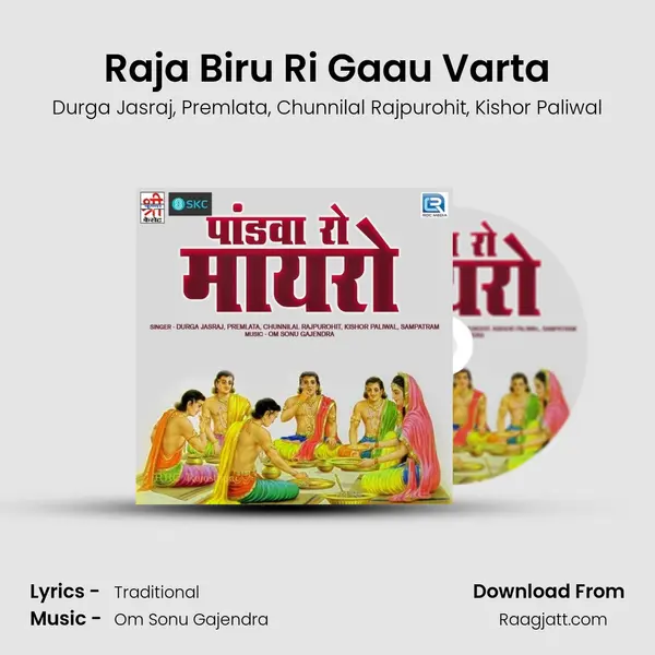 Raja Biru Ri Gaau Varta - Durga Jasraj album cover 