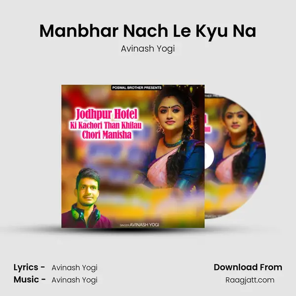 Manbhar Nach Le Kyu Na mp3 song