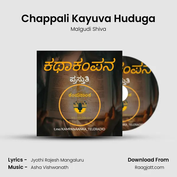 Chappali Kayuva Huduga - Malgudi Shiva album cover 