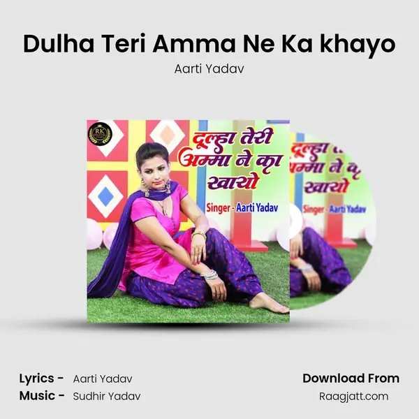 Dulha Teri Amma Ne Ka khayo mp3 song