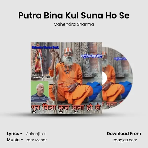 Putra Bina Kul Suna Ho Se - Mahendra Sharma album cover 