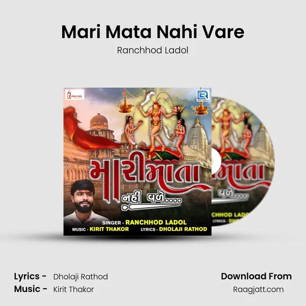 Mari Mata Nahi Vare mp3 song