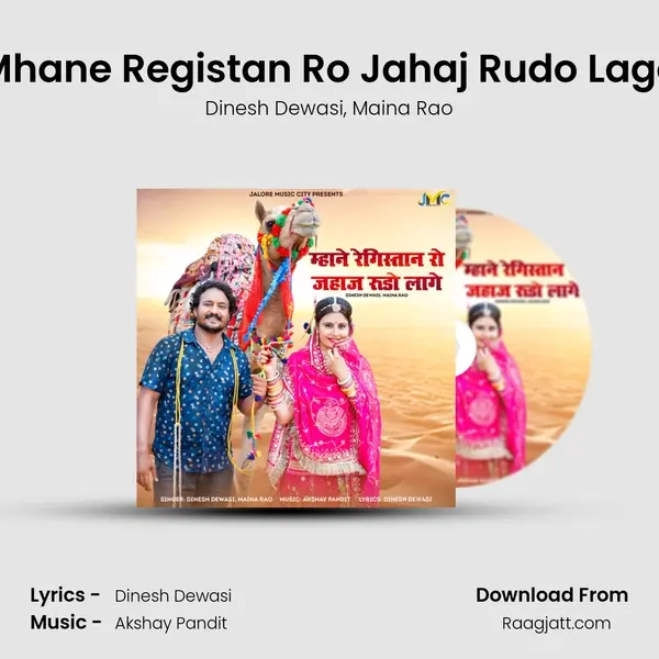 Mhane Registan Ro Jahaj Rudo Lage - Dinesh Dewasi album cover 