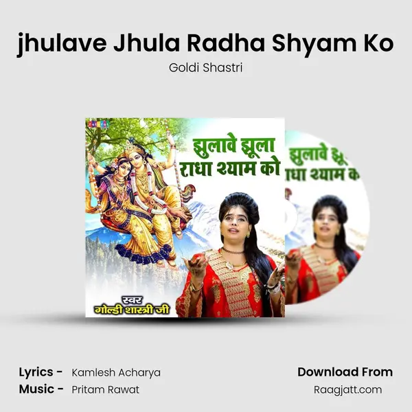 jhulave Jhula Radha Shyam Ko mp3 song