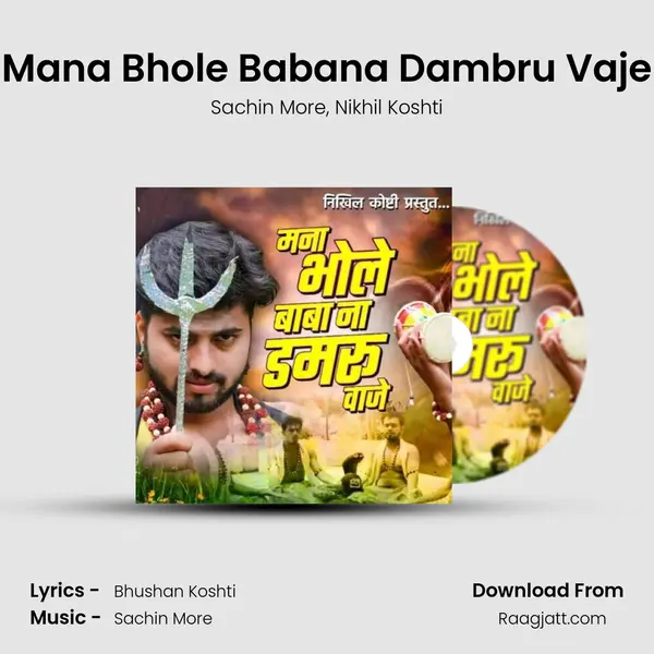 Mana Bhole Babana Dambru Vaje - Sachin More album cover 