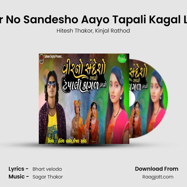 Veer No Sandesho Aayo Tapali Kagal Layo mp3 song