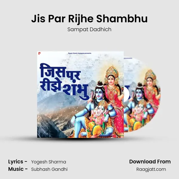 Jis Par Rijhe Shambhu - Sampat Dadhich mp3 song