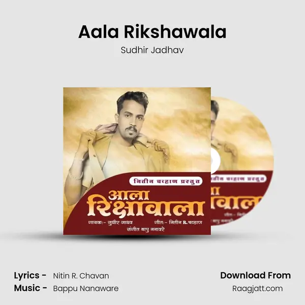 Aala Rikshawala - Sudhir Jadhav mp3 song