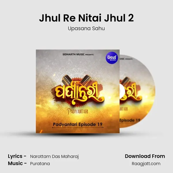 Jhul Re Nitai Jhul 2 - Upasana Sahu album cover 