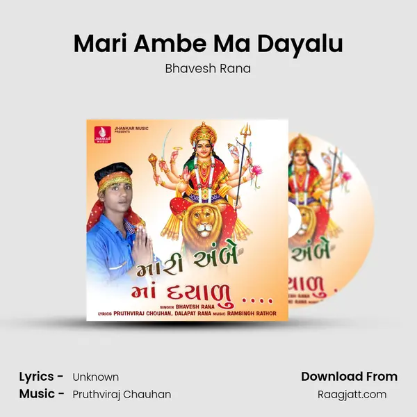 Mari Ambe Ma Dayalu mp3 song