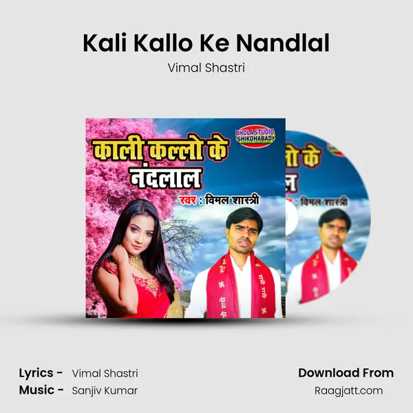 Kali Kallo Ke Nandlal mp3 song