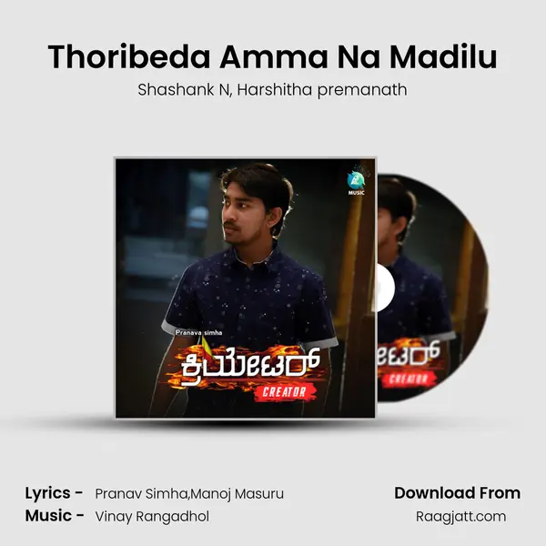 Thoribeda Amma Na Madilu - Shashank N album cover 