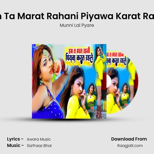 Ham Ta Marat Rahani Piyawa Karat Rahele - Munni Lal Pyare album cover 