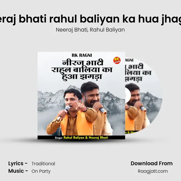 Neeraj bhati rahul baliyan ka hua jhagda mp3 song