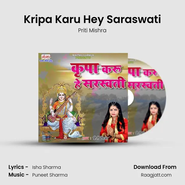 Kripa Karu Hey Saraswati mp3 song