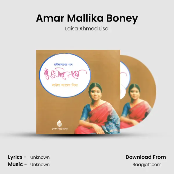 Amar Mallika Boney - Laisa Ahmed Lisa album cover 