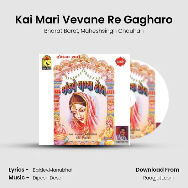 Kai Mari Vevane Re Gagharo - Bharat Barot album cover 