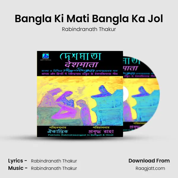 Bangla Ki Mati Bangla Ka Jol mp3 song