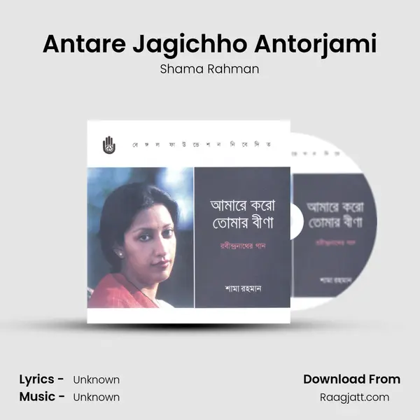 Antare Jagichho Antorjami mp3 song