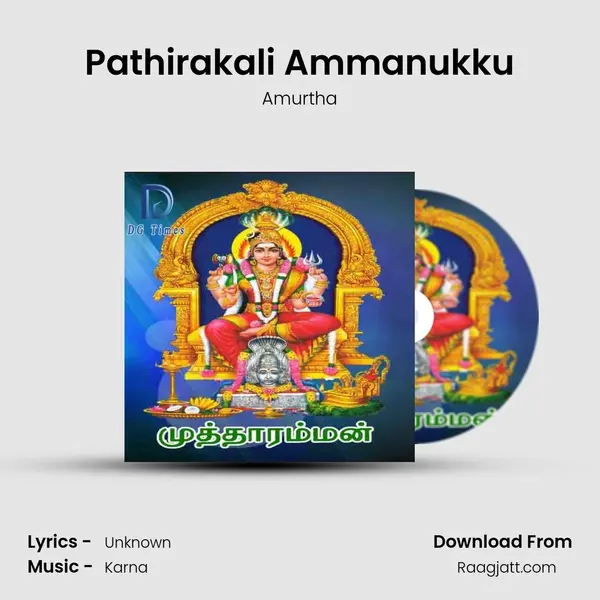 Pathirakali Ammanukku mp3 song