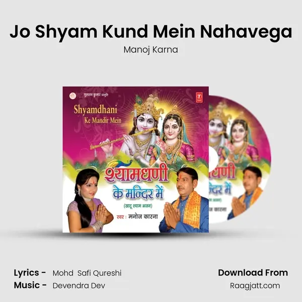 Jo Shyam Kund Mein Nahavega mp3 song