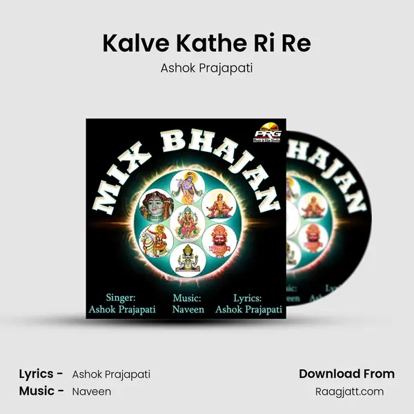 Kalve Kathe Ri Re mp3 song