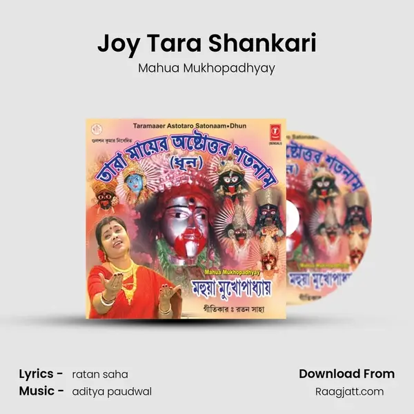 Joy Tara Shankari mp3 song