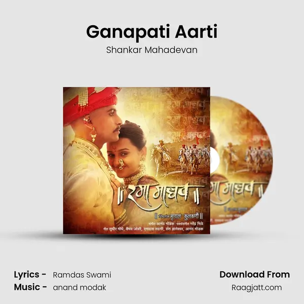 Ganapati Aarti mp3 song