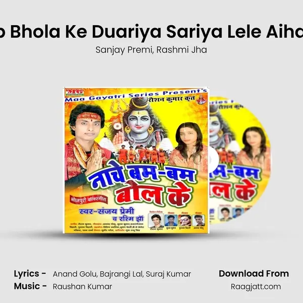 Jaib Bhola Ke Duariya Sariya Lele Aiha Na - Sanjay Premi album cover 