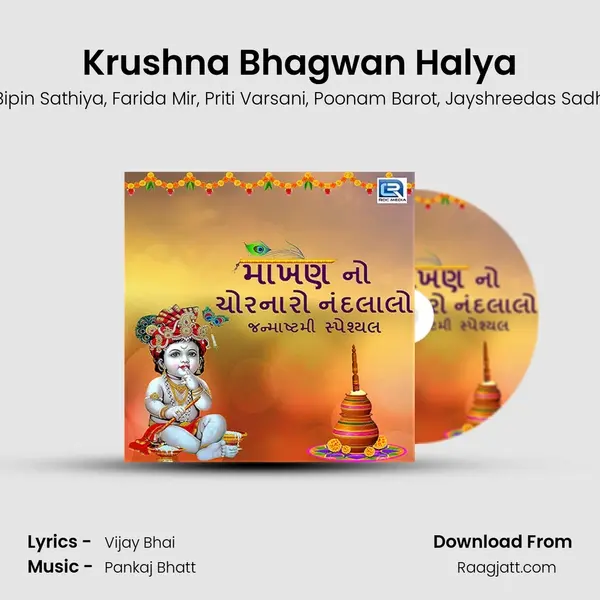 Krushna Bhagwan Halya mp3 song